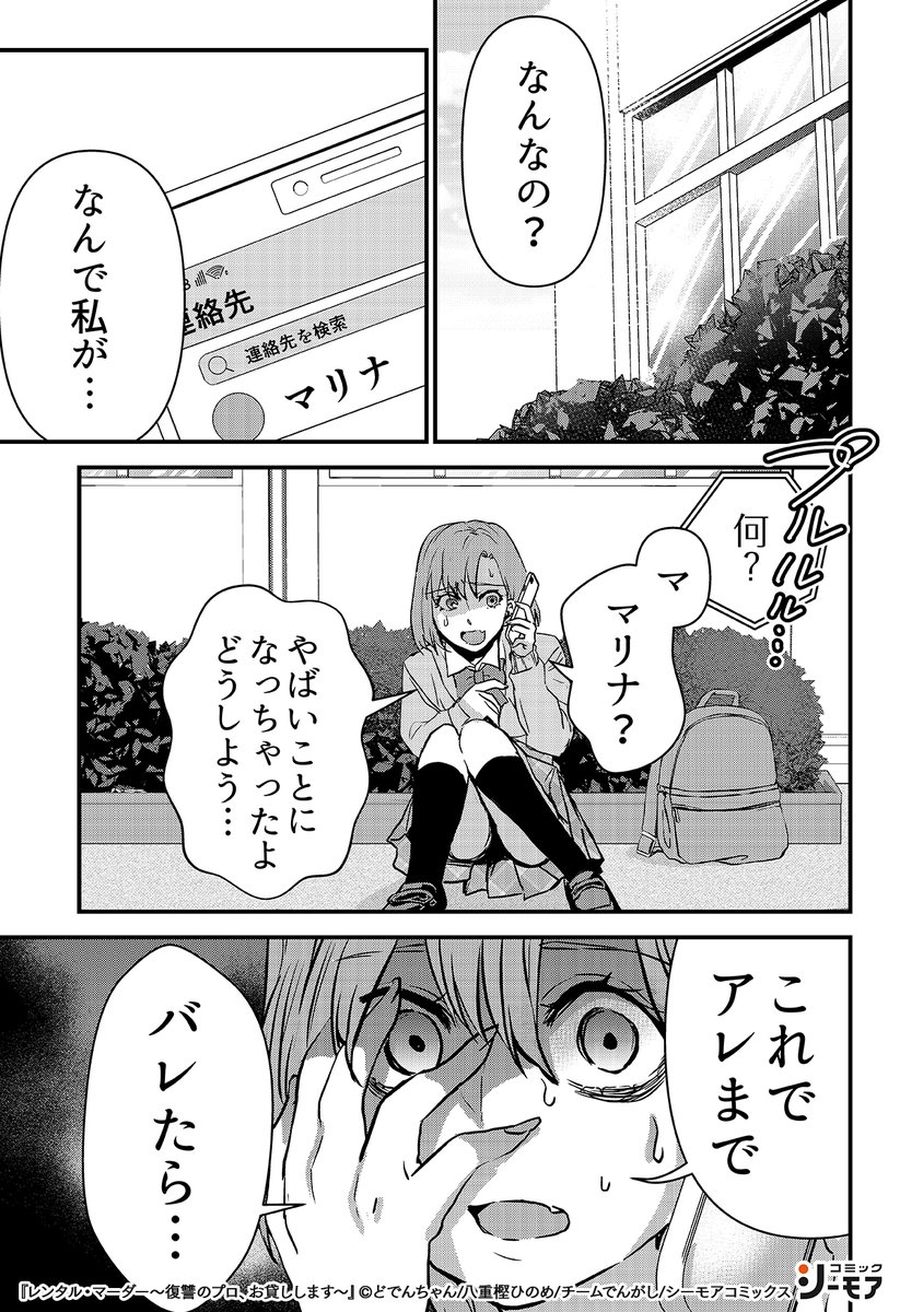 復讐のプロがクズないじめっ子たちへ
社会的制裁を下す…(1/4)

cm-11451.csolution.jp/ctw.neo/af/8u3…
#漫画が読めるハッシュタグ
#マンガが読めるハッシュタグ
#青年漫画 #復讐 #PR