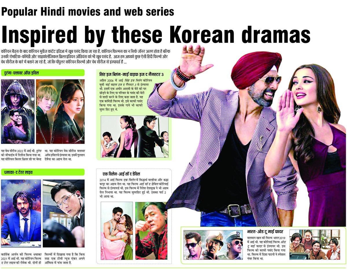 Popular Hindi movies and web series Inspired by these Korean dramas.
#indiancinema #koreanfilm #bollywoodfilms #HindiCinema #BollywoodNews