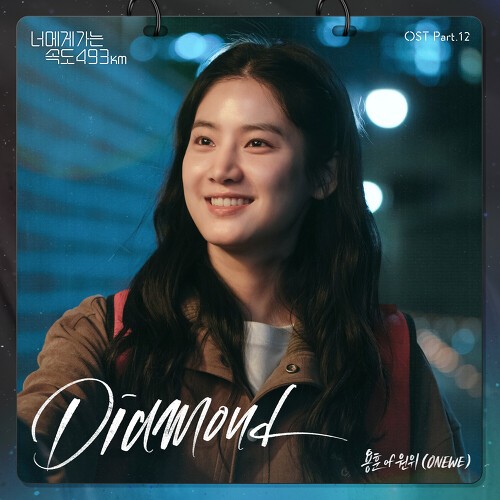 Diamond - 용훈 (ONEWE) - 들어보세요.

kko.to/m7Eq5VdW9h

by Melon