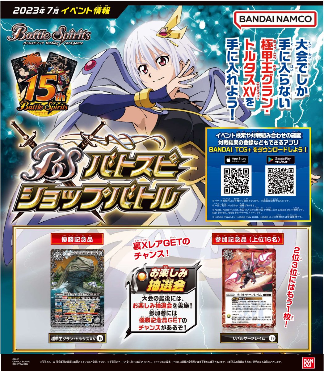 バトスピショップバトル】 7月の参加記念品はテラードイラストの
