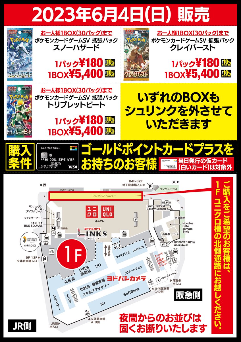 2023年6月4日（日） ポケモンカード スノーハザード、クレイバースト
