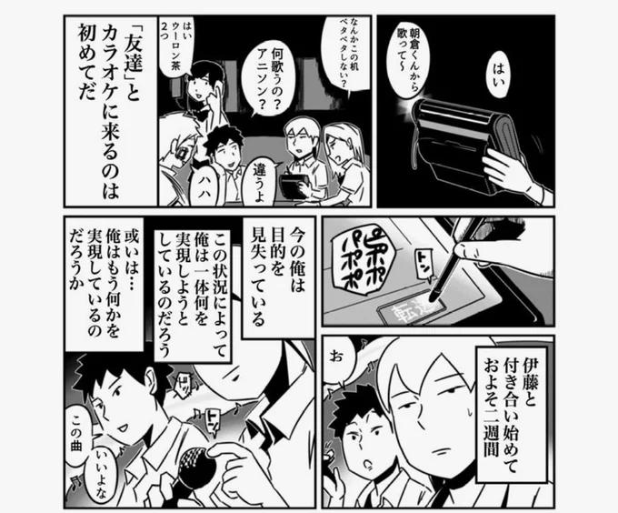 自分の過去の漫画を読み返したらやっぱり絵が下手なので結構辛いんだけど、カラオケの転送音をピポポパポポと表現してるのはなかなか悪くないと思った