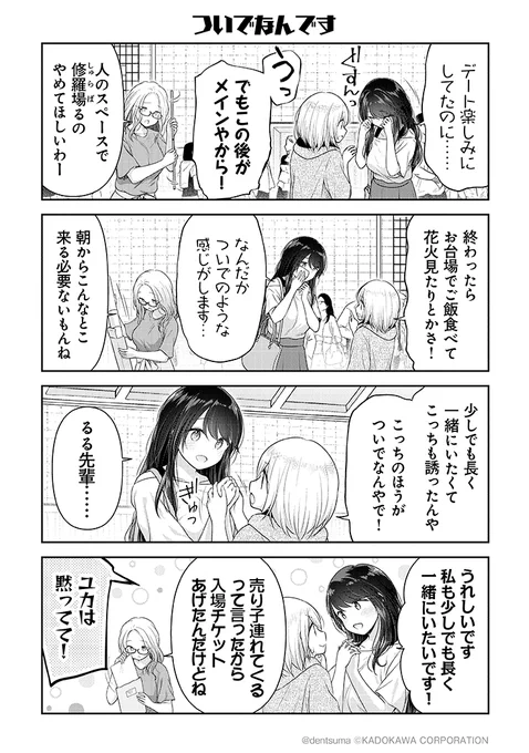 「ついでなんです」 #佐久間巡査と花岡巡査は付き合いはじめた 13話② 漫画:ぷらぱ