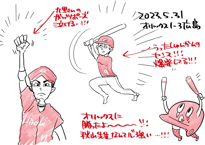 なんと心強き…本当に秋山先生のいる交流戦心強すぎる…九里さんの表情の一変、ガッツポーズまでの流れが美しすぎる…これだから野球ファンはやめられないのよ…すき…