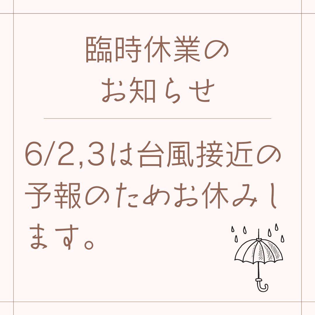 laset366's tweet photo. こんにちは！整体院LaSETの中西です🦍

今日から6月ですね！
っと思ったら、関東にも台風の影響が出るようです…☔
みなさんもお気をつけください🙇‍♂

誠に勝手ながら、明日明後日は台風の影響のためお休みとさせていただきます🙏💦
日曜日からは通常通りの予定でおります🙇‍♂ https://t.co/FDciBCfjIG