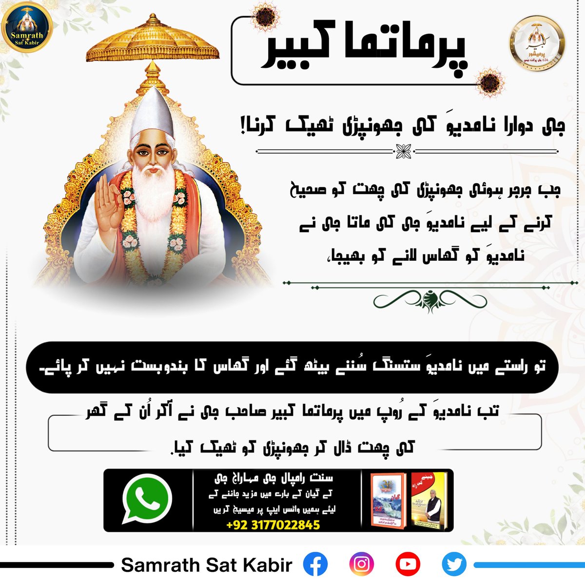 #KabirSahebPrakatDiwas