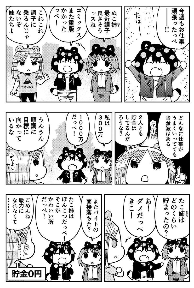 里を取り戻したい3姉妹  #漫画が読めるハッシュタグ