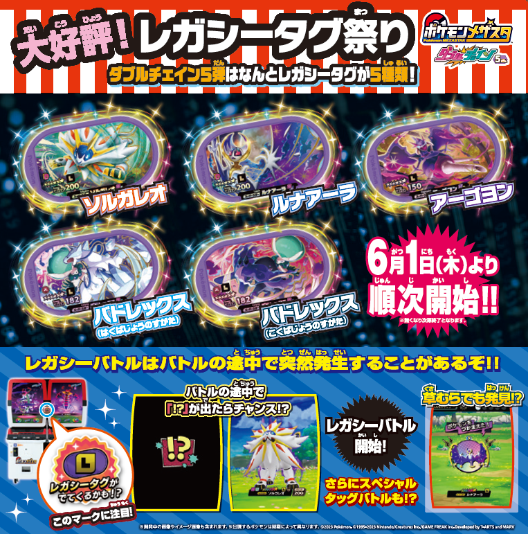 当店のポケモンメザスタでも、本日よりレガシータグ祭り開催中