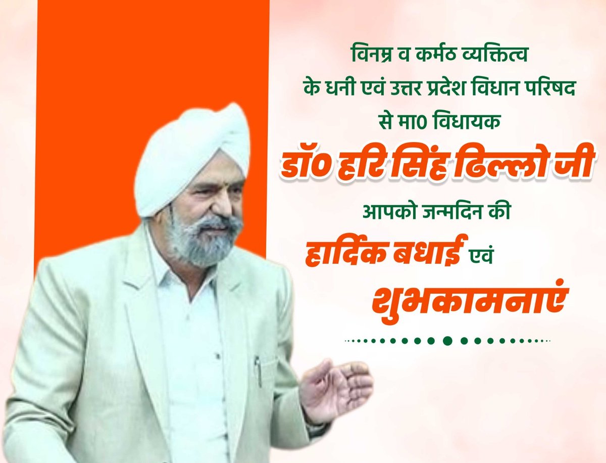 ShubhamGrovrBJP's tweet photo. विनम्र व कर्मठ व्यक्तित्व के धनी एवं उत्तर प्रदेश विधान परिषद से मा0 विधायक डॉ0 हरि सिंह ढिल्लो जी, आपको जन्‍मदिन की हार्दिक बधाई एवं शुभकामनाएं। 

प्रभु श्रीराम जी से प्रार्थना है कि आप दीर्घायु हों और सदैव स्वस्थ एवं प्रसन्न रहें।

@DrHSDhillonMLC https://t.co/jTvWcOypMI