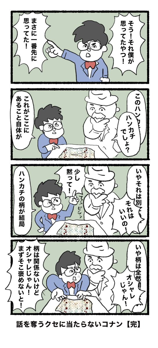 【話を奪う人】
#4コマ #4コマ漫画  #イラスト 
 #漫画が読めるハッシュタグ 