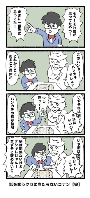【話を奪う人】
#4コマ #4コマ漫画  #イラスト 
 #漫画が読めるハッシュタグ 