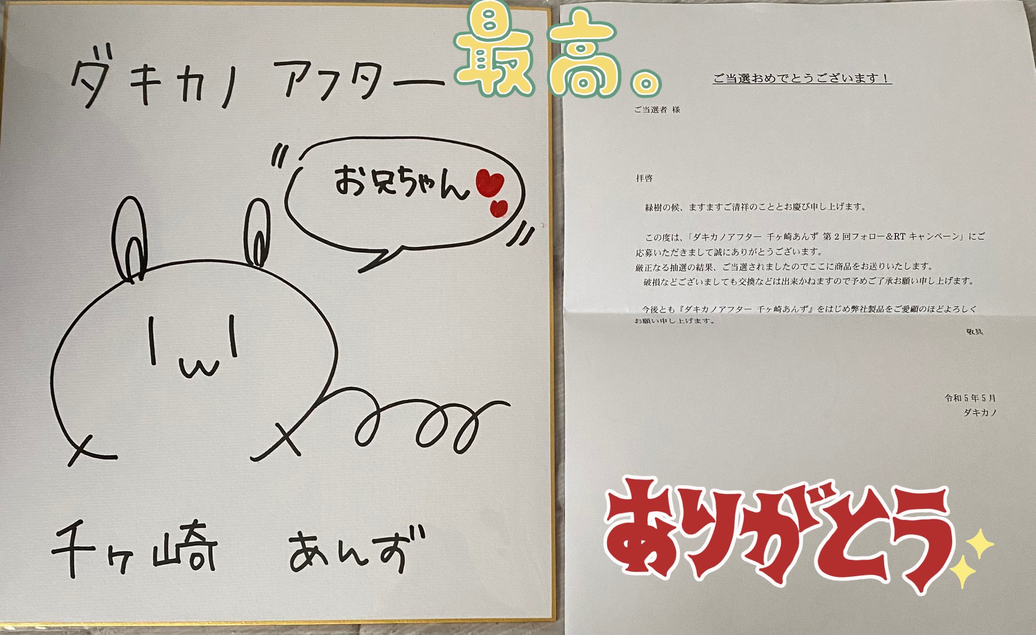 懸賞当選品 hitomi 直筆サイン入りポラロイド