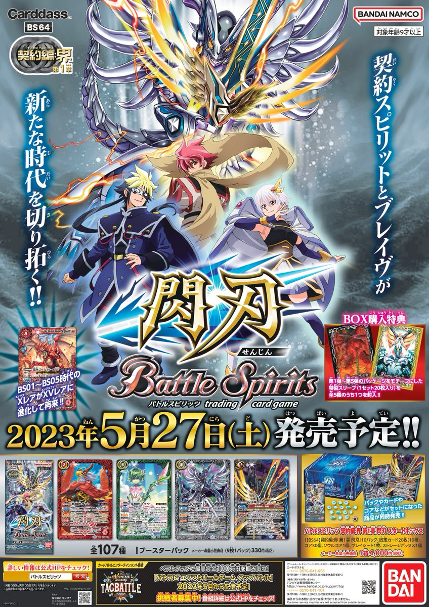バトルスピリッツ on X