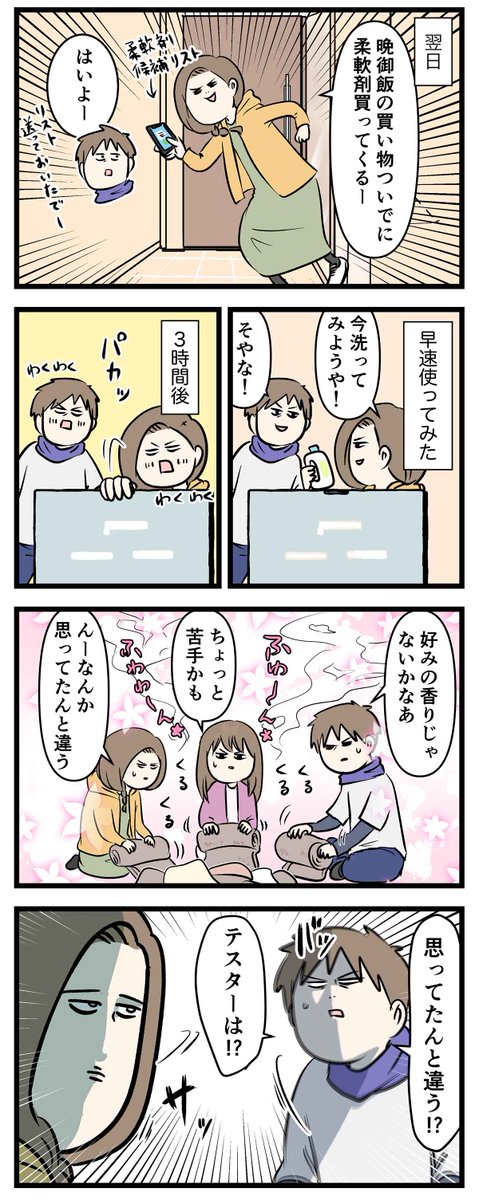 洗濯物のニオイが気になったから 全力で柔軟剤に行ってしまった主婦の話 #コミックエッセイ #漫画が読めるハッシュタグ