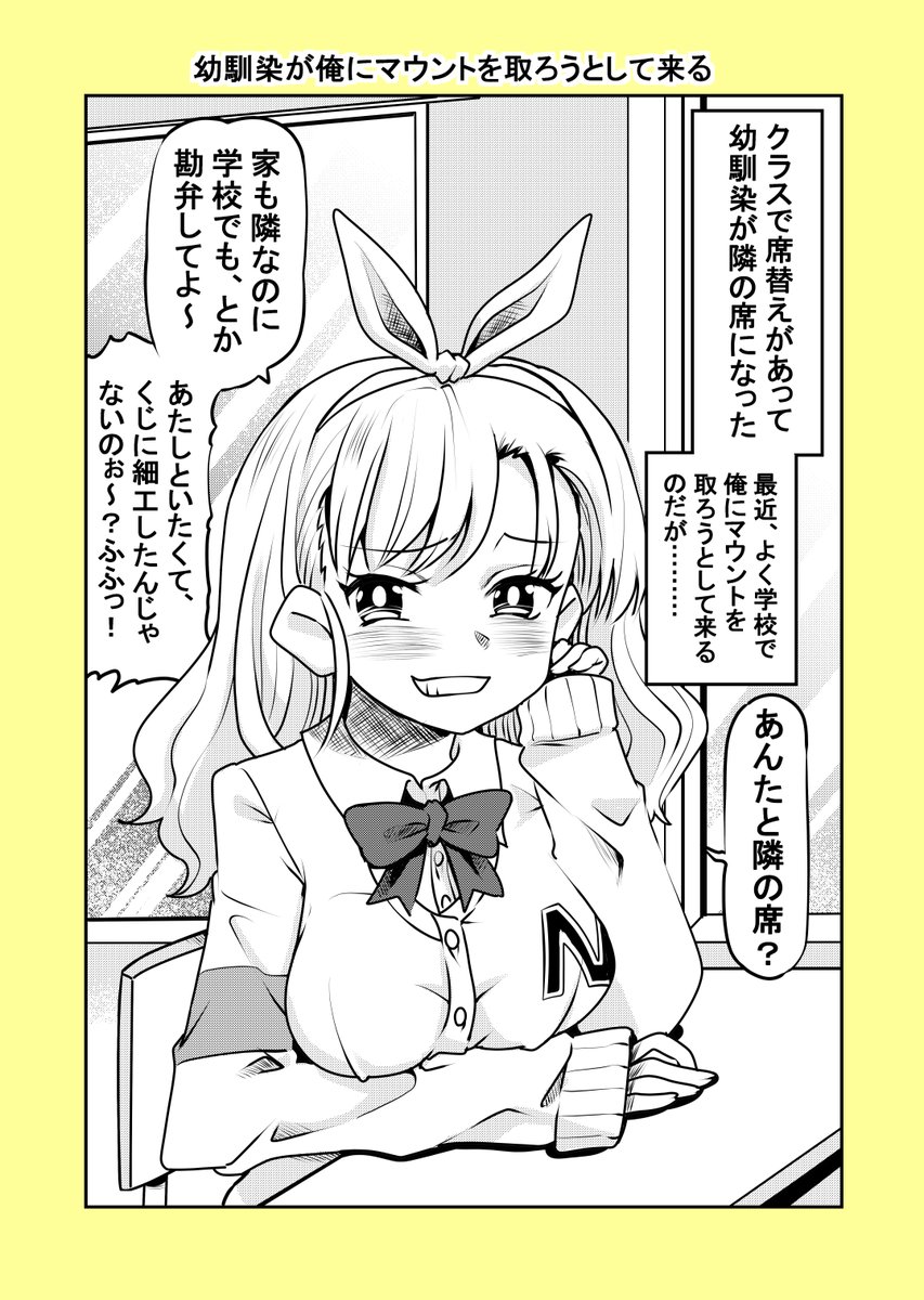 「幼馴染が俺にマウントを取ろうとして来る」(1/2)#漫画が読めるハッシュタグ #創作漫画