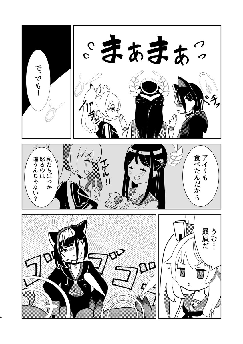 【新刊サンプル】
「噛んでくれない黒猫ちゃん」(1/3) 