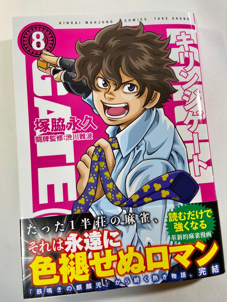 そんでもって本日!  キリンジゲート最終巻発売! やっと終わった感じがするう!  こちらはもう、今まで買い集めてくださった方が買っていただければ。  最終話に一瞬、ピークアウトの主人公が出てきます。中学生くらいなので、ピークアウトはキリンジの5年後くらいの 世界線ですな。  よければ!