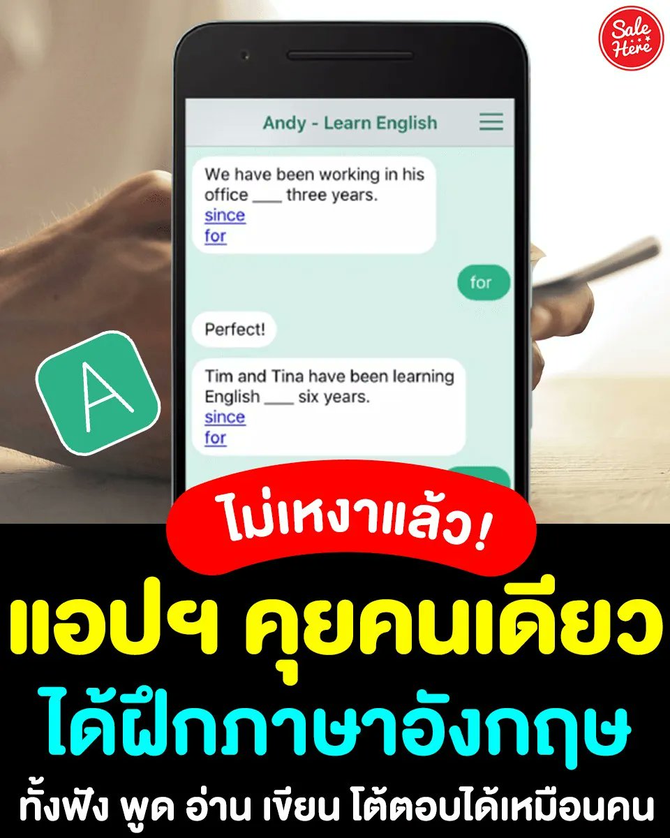 salehere1's tweet photo. 📣#แอปคุยคนเดียว 👩‍🦰📲 โหลดเลย “andy-english chat” คุยกับแชทบอทฝึกภาษาอยู่บ้านก็ได้ ช่วยฝึกการใช้ภาษาอังกฤษเพื่อเรียนรู้คำศัพท์และไวยากรณ์ สามาร���กดให้แชทบอทพูดเป็นเสียงคนเพื่อนฝึกสกิลการฟังได้ด้วย 
👉 โหลดแอปได้ที่ >> https://t.co/4HZatmKjxd
#SaleHere #เซลเฮียร์ https://t.co/OmVibe44z5