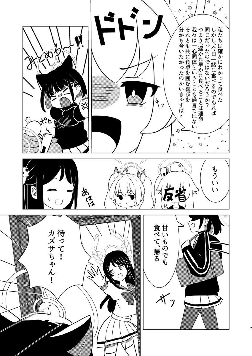 「噛んでくれない黒猫ちゃん」2/3 