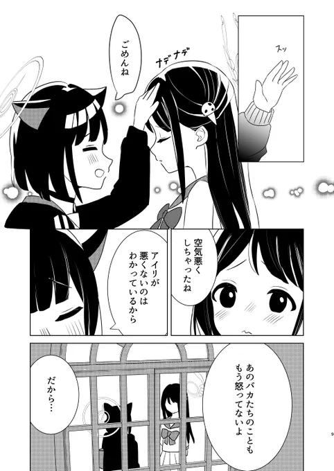 「噛んでくれない黒猫ちゃん」3/3 