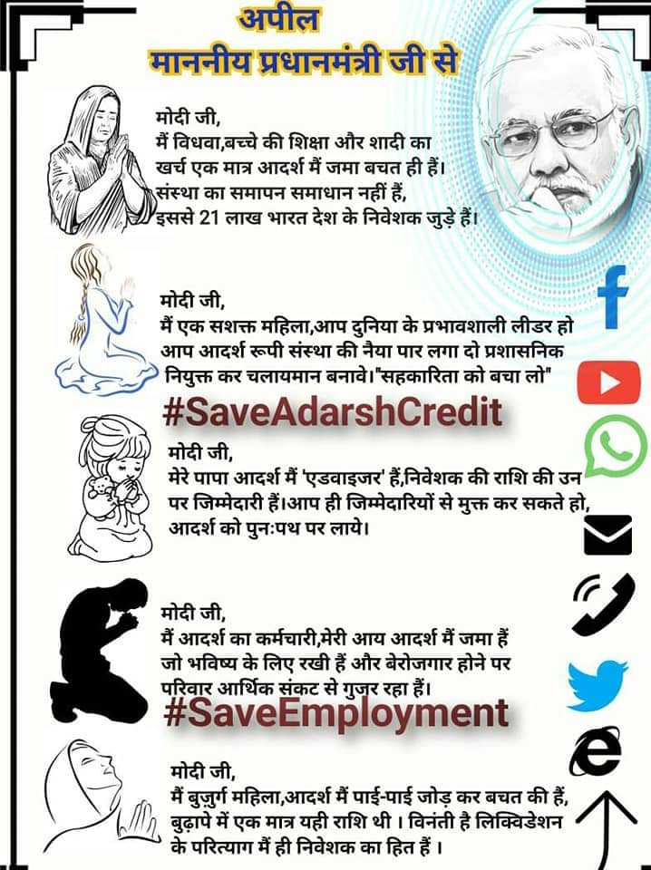 @IMohan_IN आदर्श क्रेडिट सोसायटी के २१ लाख पिडित परिवारो को न्याय कब मिलेगा! जुन महिने मे २१ लाख देशभक्तों को अगर न्याय मिल जाता है, तो देश के डेढ करोड लोगो का विश्वास मोदीजी पर पुनः आ जायेगा? जयहिंद, वंदेमातरम!