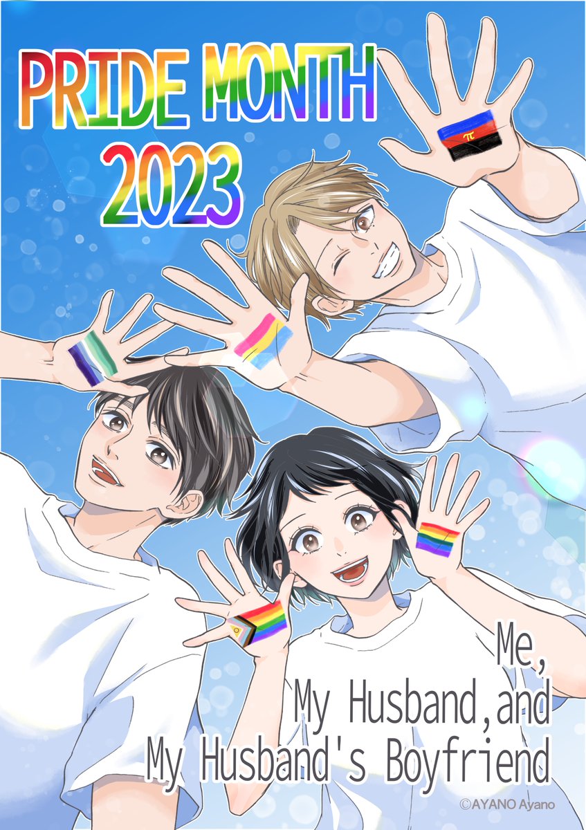 「6月はプライド月間です  日々バックラッシュに憤りを感じますが、すべての方々が自」|綾野綾乃 AYANO Ayano🏳️‍🌈🏳️‍⚧️『#おとかれ』ドラマparavi先行配信中！のイラスト