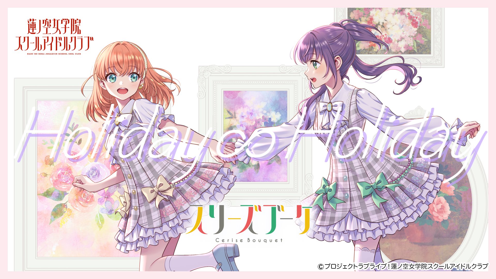 ラブライブ!蓮ノ空女学院スクールアイドルクラブ(Link!Like ラブライブ!蓮ノ空女学院スクールアイドルクラブ(Link!Like