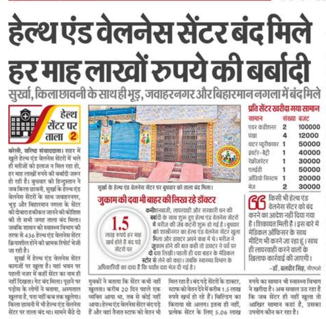 piyush232kumar's tweet photo. बरेली: प्रधानमंत्री श्री नरेन्द्र मोदी जी की हेल्थ एंड वेलनेस सेंटर की हकीकत। सेंटर बंद, सरकारी धन बर्बाद

@narendramodi 
@PMOIndia 
@myogioffice 
@myogiadityanath 
@dmbareilly 
@yadavakhilesh 
@priyankagandhi 
@brajeshpathakup 
@BlyHindustan https://t.co/AaCVuzPT5C