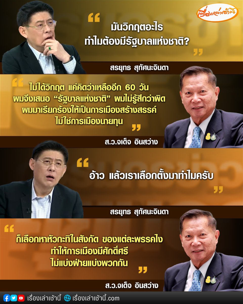 เรื่องเล่าเช้านี้ tweet media