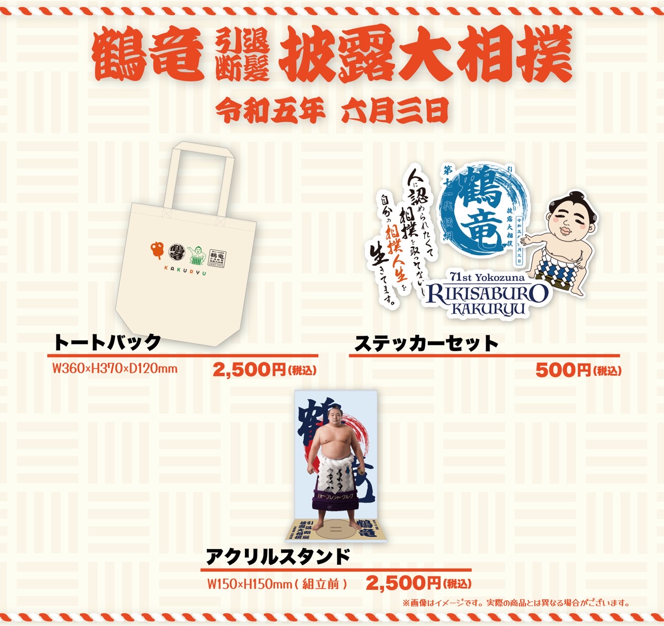 鶴竜引退相撲事務局【公式】 on X: