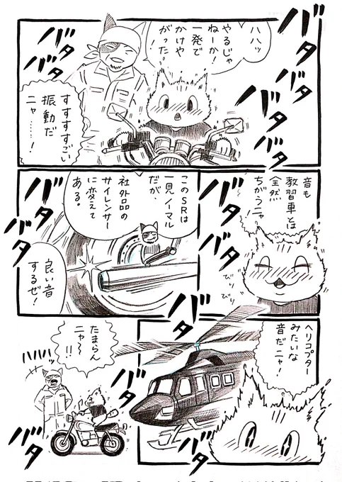 ネコがバイクに出会う漫画「ネコ☆ライダー」第8話 #ネコライダー