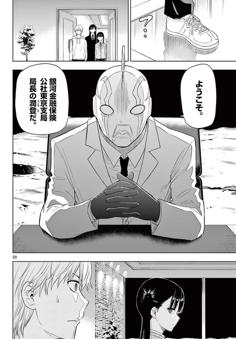 宇宙人に誘拐された高校生が、特別な仕事にスカウトされる話(6/7)  #漫画が読めるハッシュタグ