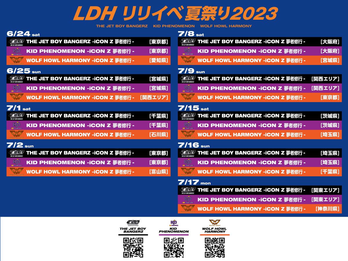 ／
「LDHリリイベ夏祭り2023」
スケジュール大公開🗓✨
＼

今年の夏をLDHアーティストと過ごしましょう❤️‍🔥

随時情報更新していきますので、
要チェックお願いします📍

#LDHリリイベ夏祭り2023