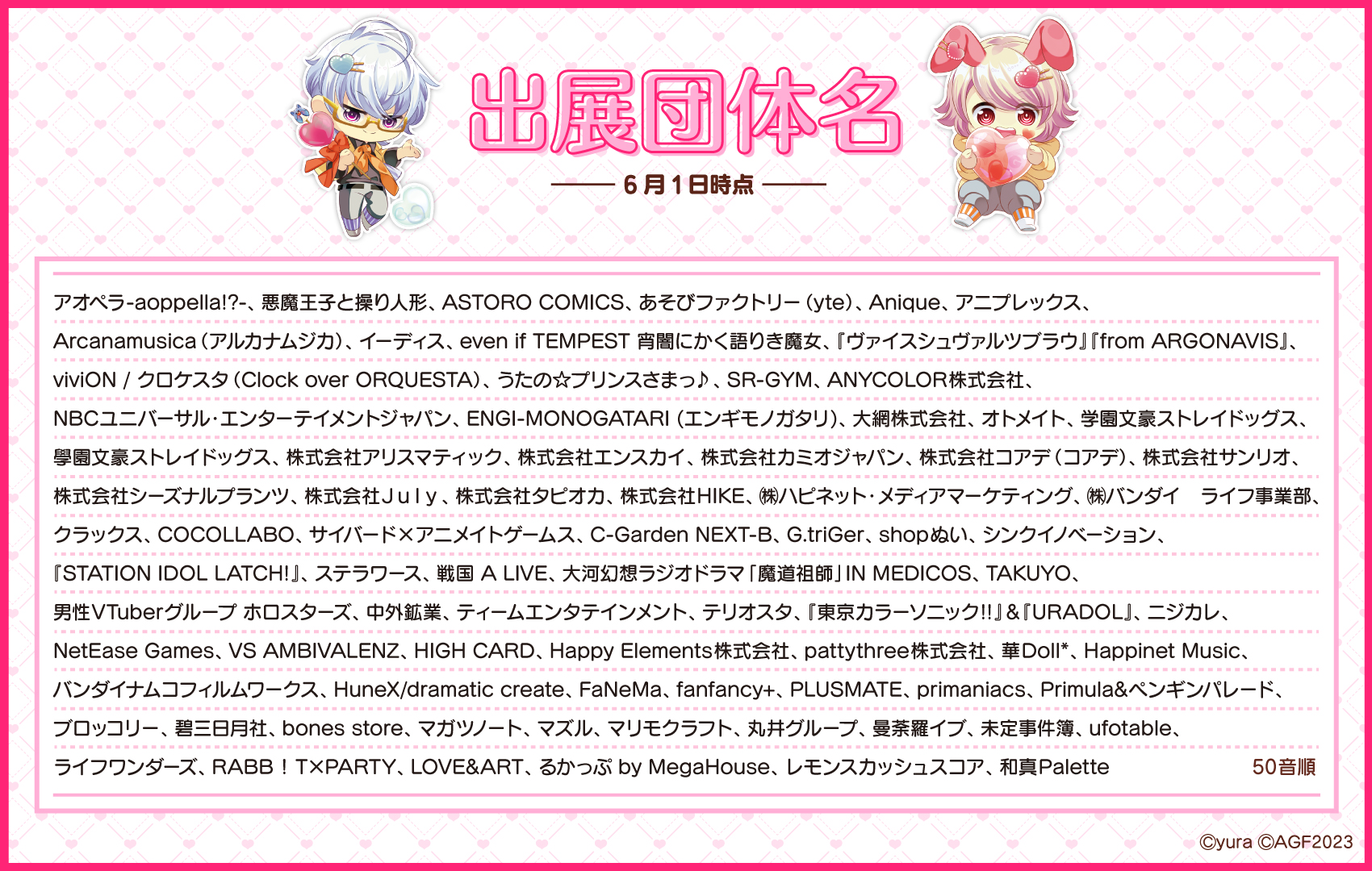 プラスメイト AGF 2023 特典 ポストカード ゆるふわ組 Amazon.co.jp: 文豪ストレイドッグス 文スト AGF限定 特典