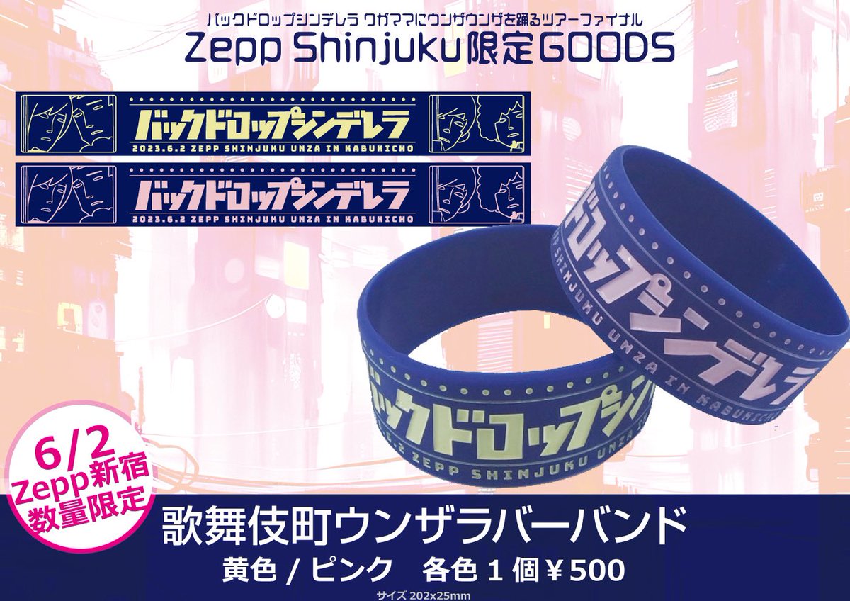 バックドロップシンデレラ　CD17枚セット 限定グッズ爆誕】 明日はZepp新宿ワンマン 6/2のみ販売の限定物販が