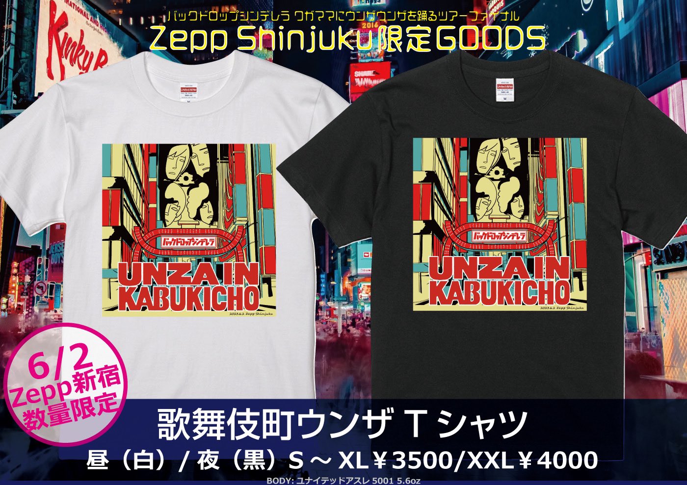 未使用】バックドロップシンデレラ Tシャツ Sサイズ バクシン