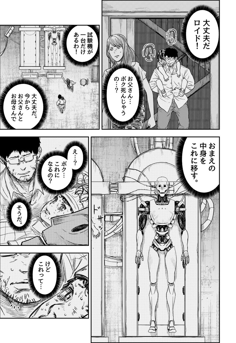 ゾンビになった家族にとり残されたアンドロイドの話(5/8)  #漫画が読めるハッシュタグ