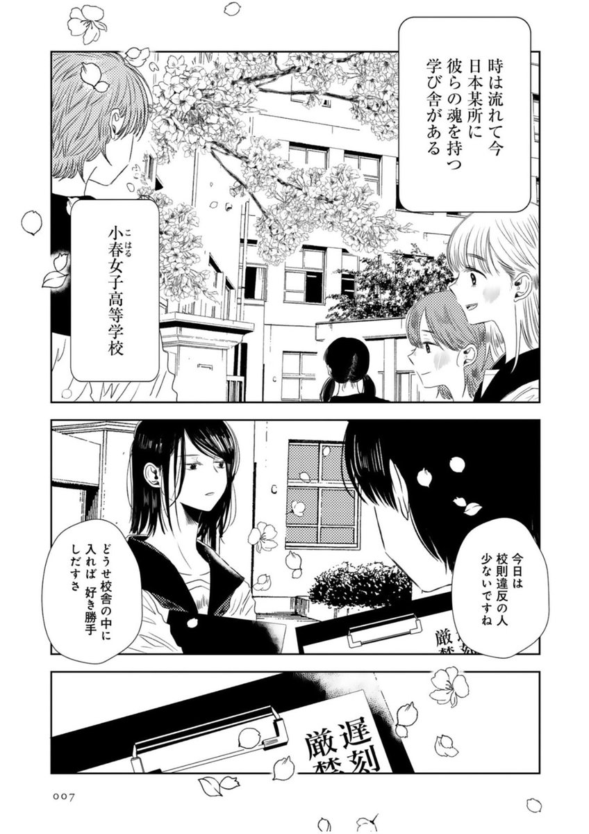 訳ありの女子高(1/3) #創作百合