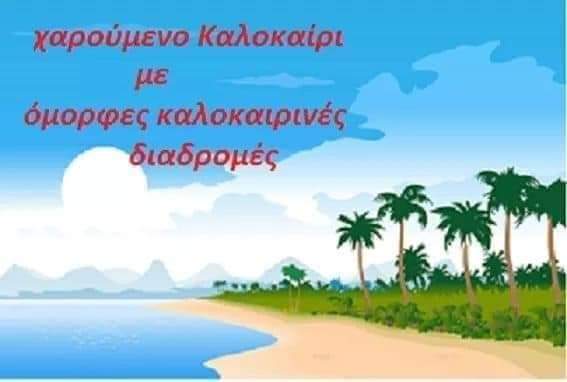 Paaxalidouagapi's tweet photo. Καλό μήνα https://t.co/iXXEO5WCGl