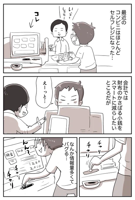 レジでバグる漫画家
