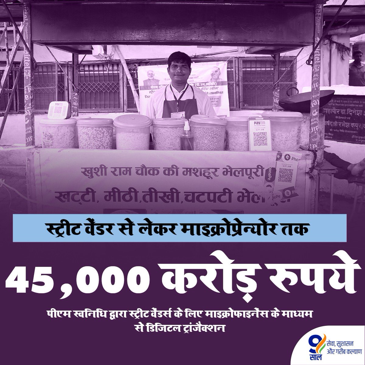BJP4India's tweet photo. जनता को सुविधा मिली
देश की बचत बढ़ी

जन औषधि केंद्रों पर सस्ती दवाओं की उपलब्धता से देश के आम जन को हुई 20 हजार करोड़ रुपये से अधिक की बचत जबकि उज्ज्वला योजना में शामिल फ़र्ज़ी कनेक्शनों की छंटाई से 71,301 करोड़ रुपये बचाए गए।

#9YearsOfGaribKalyan https://t.co/LjJgBGKJ7A