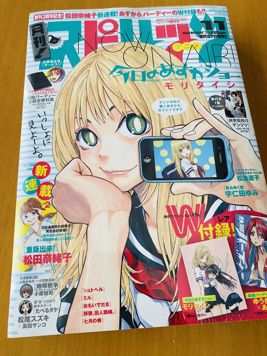 あとこれね!連載記念に買って、フィルム剥いでない月刊!スピリッツ2012年11月号 。 最終話載る号が出た時に剥こうかなとおもってます。動画撮れるかしら…