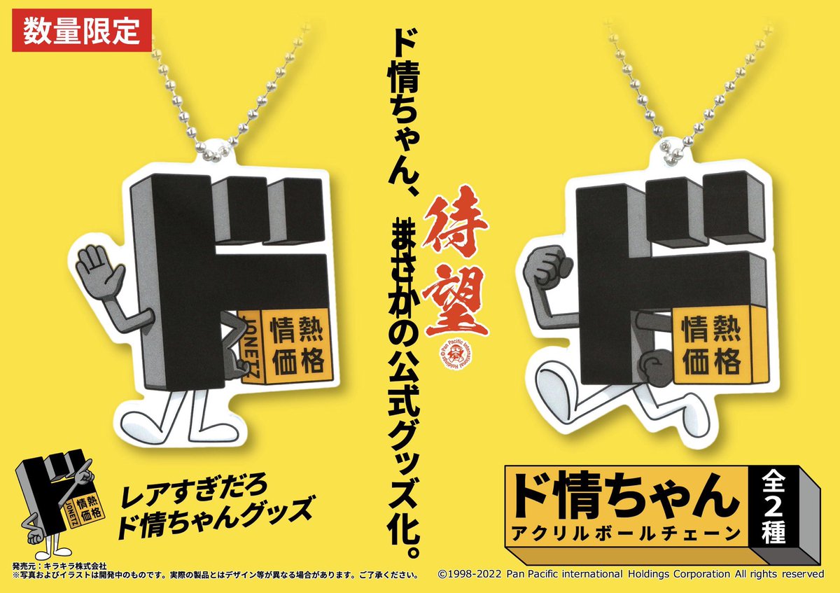ドンペン レアグッズ ⭐️新作景品⭐️ ついに…ドンペン永遠のライバル… ド情ちゃんが… 待望