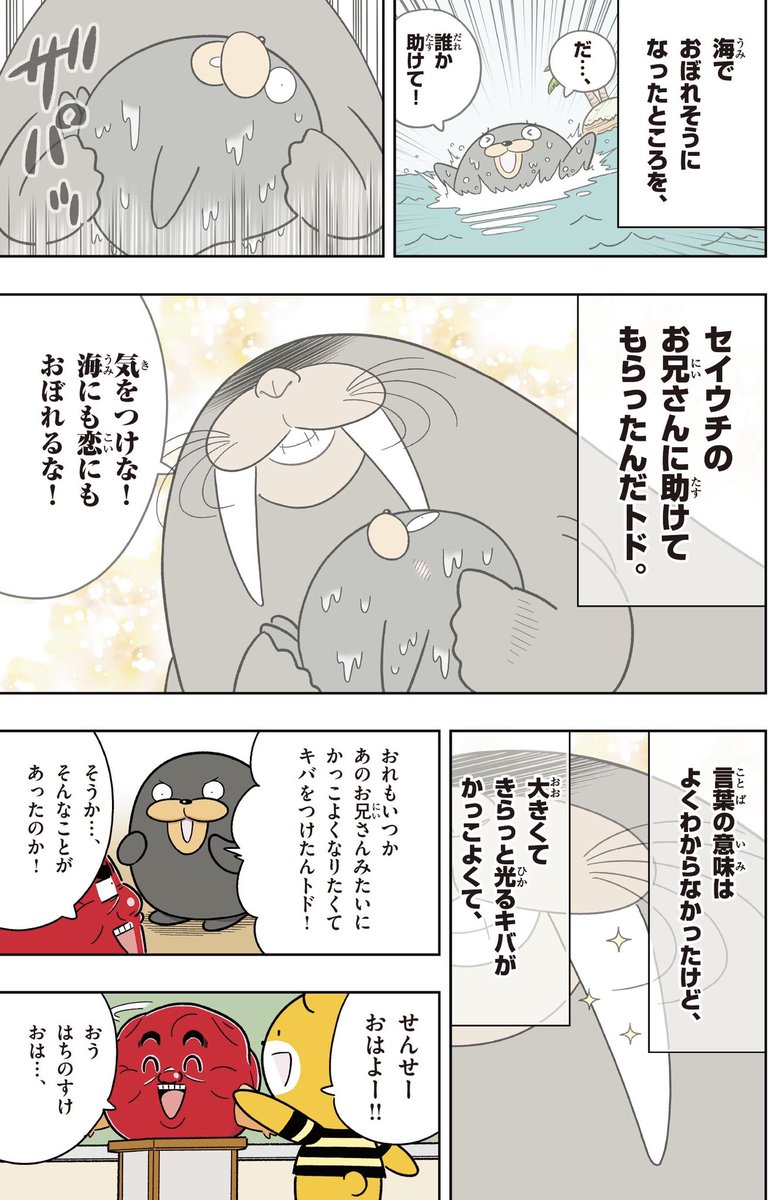 喝！男梅「トドクロちゃんのキバ」 https://t.co/DYzDE6MmYa