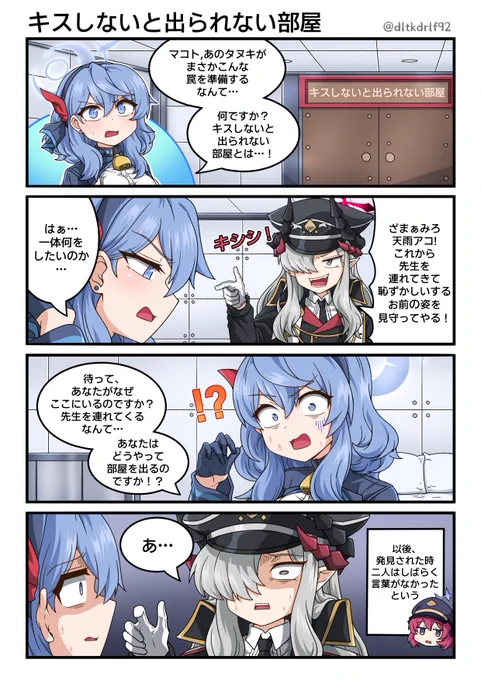 キスしないと出られない部屋 #ブルアカ