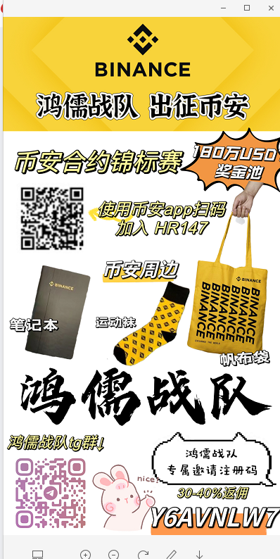 🎁抽5套币安周边
#Binance #鸿儒战队 
🔶鸿儒战队 出征币安🔶

✅转发点赞本推
✅关注
<a href="/superogers1/">Superogers/超级罗杰斯</a>
<a href="/liuxiaoling933/">baby</a> 

币安的合约锦标赛明早八点正式开赛
加入鸿儒战队！我们一起瓜分奖金！

🔶手机端：币安首页～更多～常用功能～活动和奖励～合约锦标赛

🔶网页端：binance.com/zh-TC/FGT/MAY2…