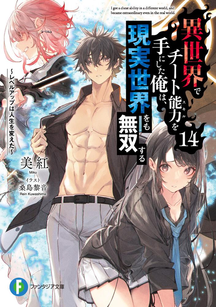 Manga Mogura RE on X: LN spin-off Isekai de Cheat Skill wo Te ni