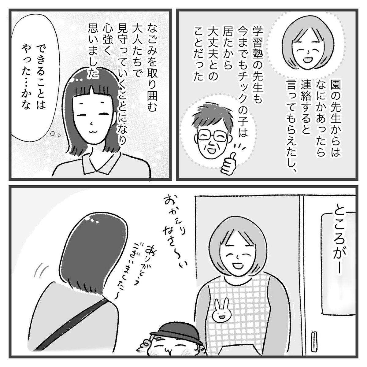 娘にチックがでた話(4/7)
#漫画が読めるハッシュタグ 