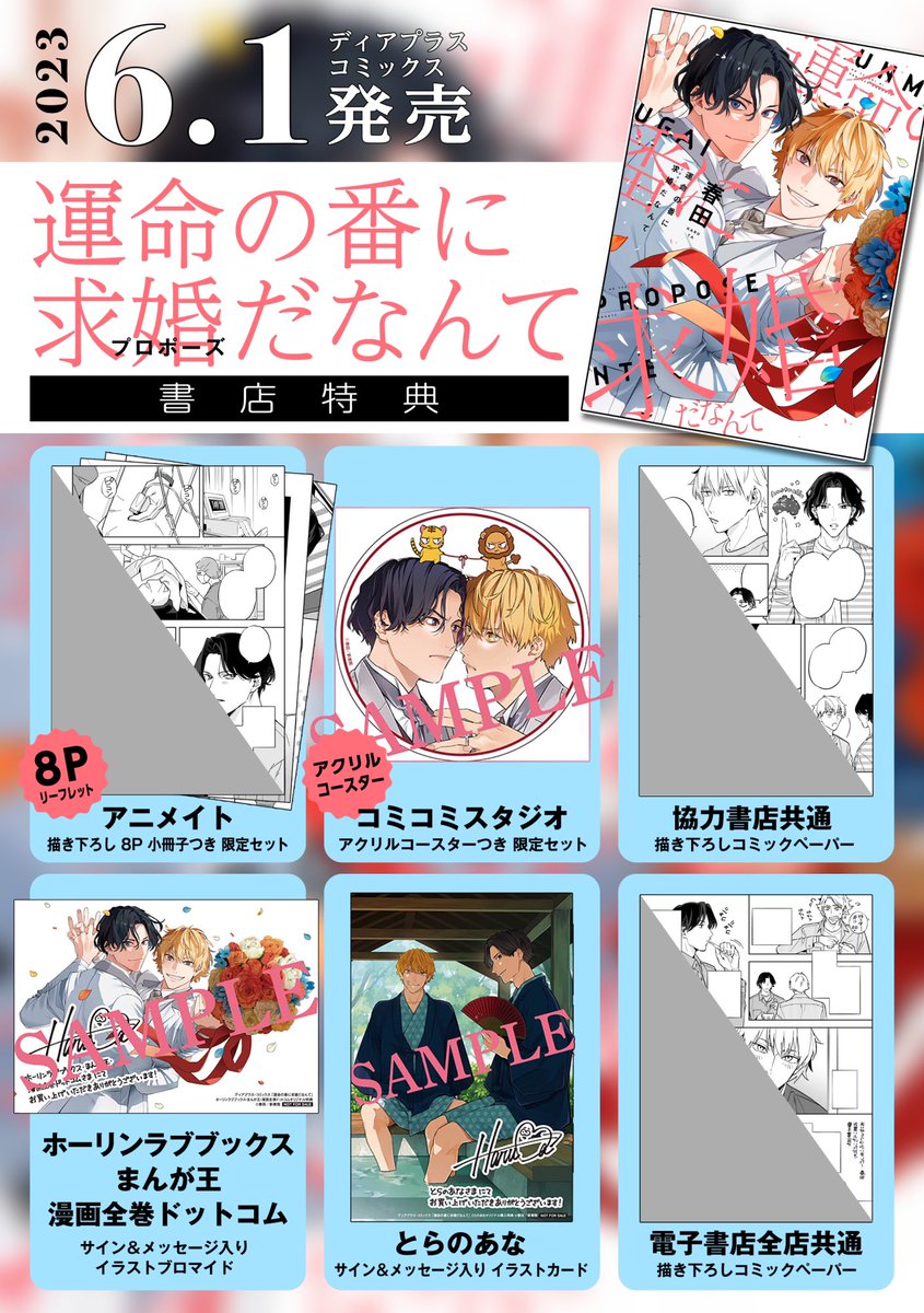 【新刊情報】
2023年6月1日本日発売!
「運命の番に求婚(プロポーズ)だなんて」

2020年に発行された「運命の番がお前だなんて」の続編になります〜!
続編お待ちいただいていた方も、前作未読の方も、ぜひよろしくお願いします🥳 