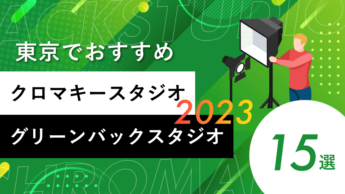 StoneriseStudio's tweet photo. ／   
New📢Blog　  
＼       

東京でアクセスが良いおすすめのクロマキースタジオをご紹介します！

▼記事はこちら▼
https://t.co/SJav0kmsny
#クロマキー #バーチャルプロダクション　#グリーンバック https://t.co/CBzJYZ2l44